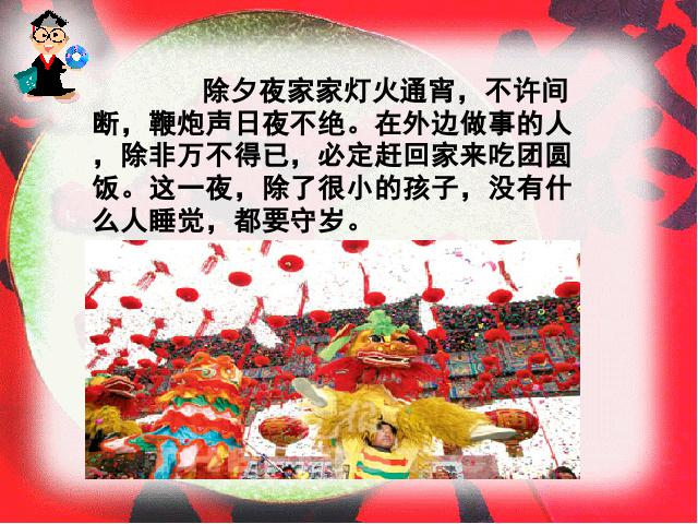 六年级下册语文语文第十二册第6课-《北京的春节》（）第9页