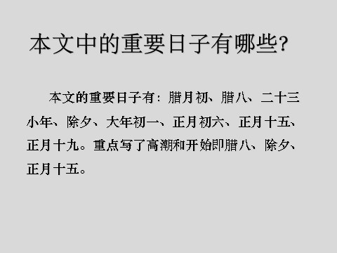 六年级下册语文北京的春节PPT1第10页