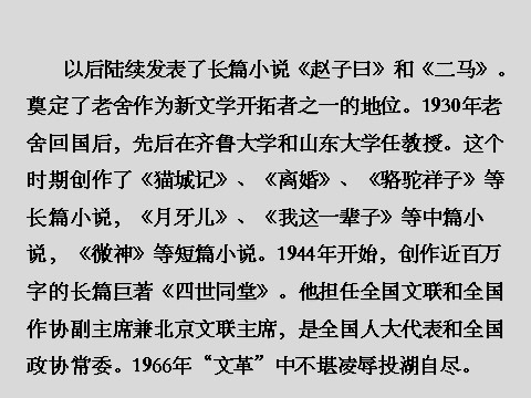六年级下册语文北京的春节PPT1第5页