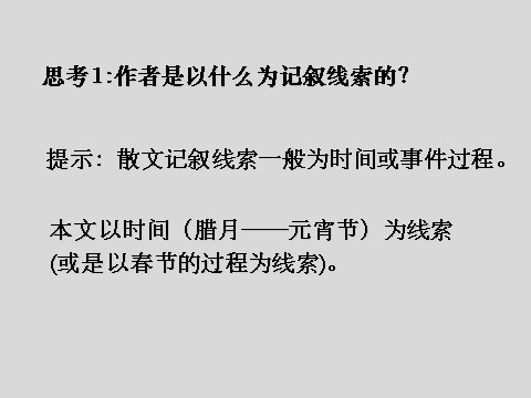 六年级下册语文北京的春节PPT1第7页