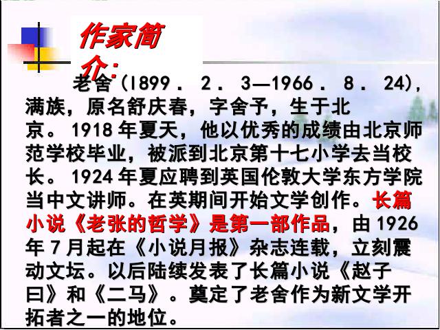 六年级下册语文语文第6课-《北京的春节》(第十二册)第4页