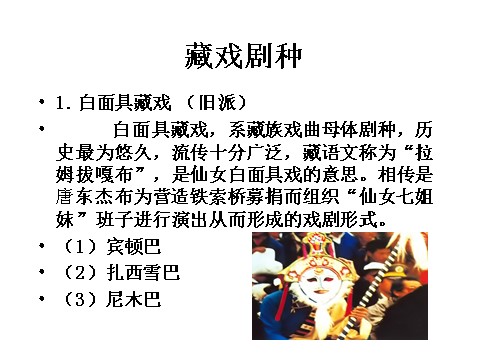 六年级下册语文藏戏PPT2第8页