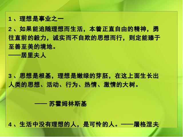 六年级下册语文语文第三单元《口语交际习作三》第2页