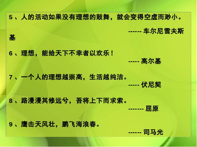 六年级下册语文语文第三单元《口语交际习作三》第3页