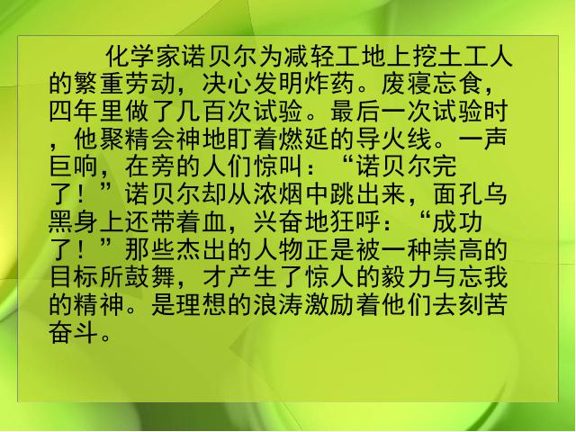 六年级下册语文语文第三单元《口语交际习作三》第6页