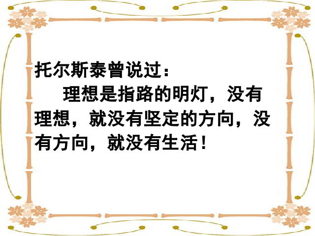 六年级下册语文语文第三单元《口语交际习作三》（第十二册）第5页