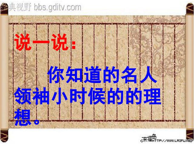 六年级下册语文第十二册第三单元《口语交际习作三》(语文第8页