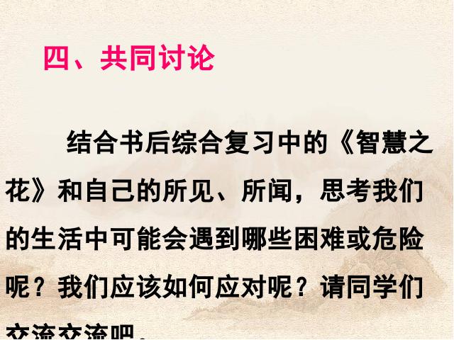 六年级下册语文语文第四单元《口语交际习作四》（第十二册）第8页