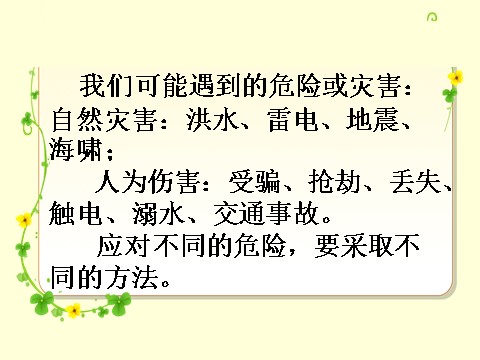 六年级下册语文口语交际习作&回顾拓展四第5页