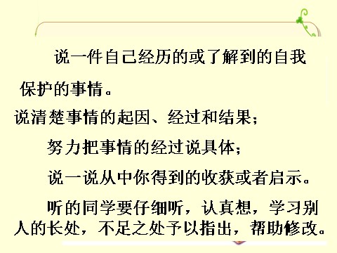 六年级下册语文口语交际习作&回顾拓展四第7页