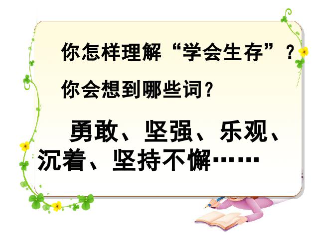 六年级下册语文语文第四单元《口语交际习作四》第3页