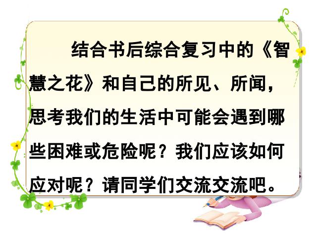 六年级下册语文语文第四单元《口语交际习作四》第4页