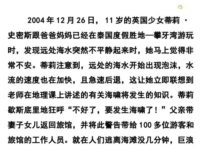 六年级下册语文语文第四单元《口语交际习作四》第6页