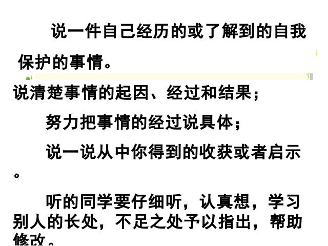 六年级下册语文语文第四单元《口语交际习作四》第7页