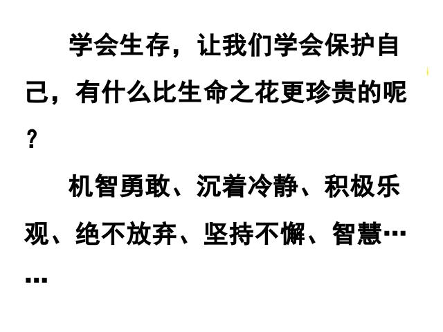 六年级下册语文语文第四单元《口语交际习作四》第8页