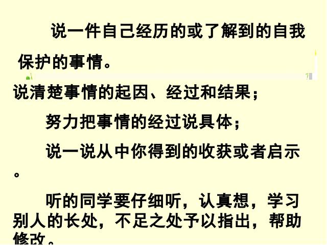 六年级下册语文语文第四单元《回顾拓展四》第7页