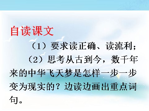 六年级下册语文千年梦圆在今朝PPT2第5页