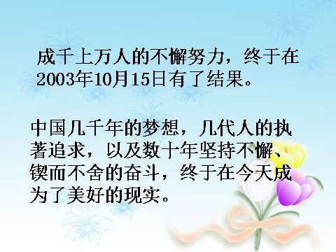 六年级下册语文千年梦圆在今朝PPT2第9页