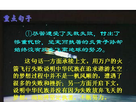 六年级下册语文千年梦圆在今朝PPT1第7页