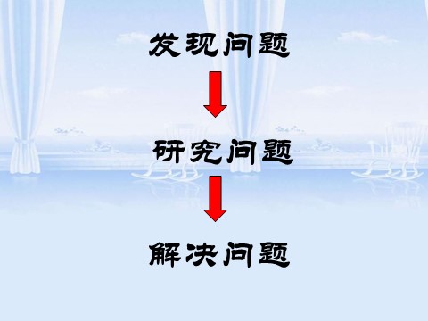 六年级下册语文真理诞生于一百个问号之后PPT1第10页