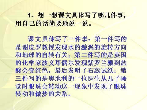 六年级下册语文真理诞生于一百个问号之后PPT2第10页