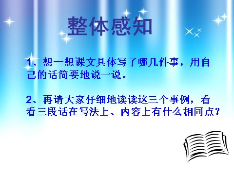 六年级下册语文真理诞生于一百个问号之后PPT2第6页