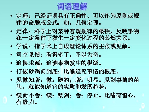 六年级下册语文真理诞生于一百个问号之后PPT2第8页