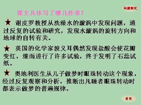 六年级下册语文真理诞生于一百个问号之后PPT3第4页