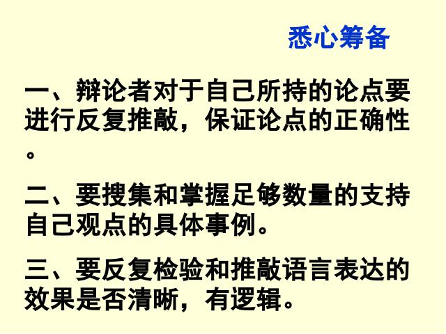 六年级下册语文第十二册第五单元《口语交际习作五》(语文第4页