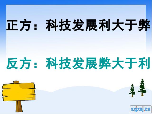 六年级下册语文语文第五单元《口语交际习作五》第3页