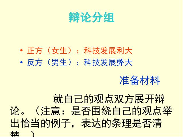 六年级下册语文语文第五单元《口语交际习作五》(第十第3页