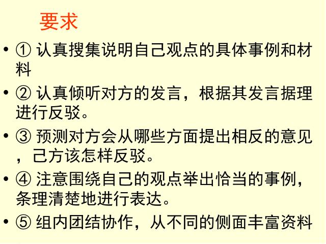 六年级下册语文语文第五单元《口语交际习作五》(第十第4页