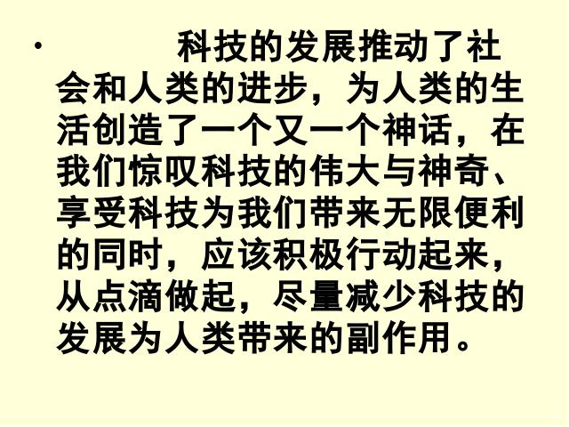 六年级下册语文语文第五单元《口语交际习作五》(第十第5页