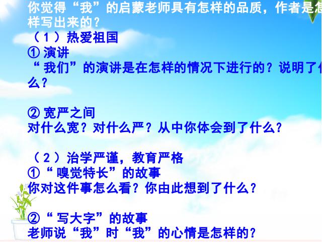 六年级下册语文第十二册第六单元-《成长足迹》(语文)第9页