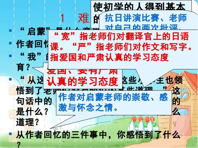 六年级下册语文语文第六单元-《成长足迹》第2页