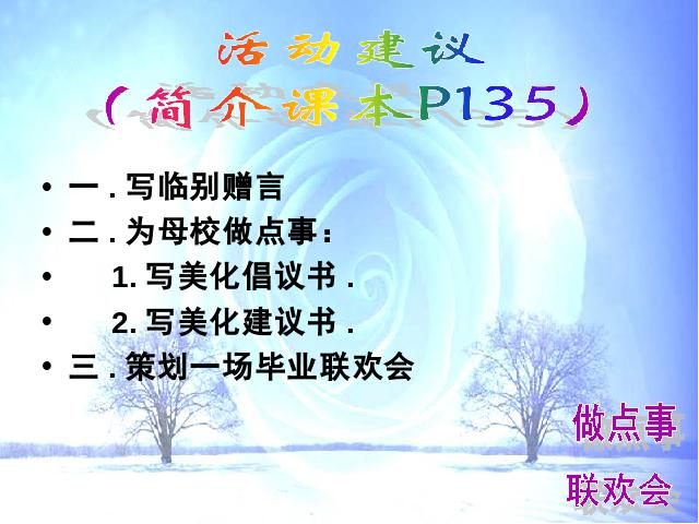 六年级下册语文语文第十二册第六单元-《依依惜别》（）第3页