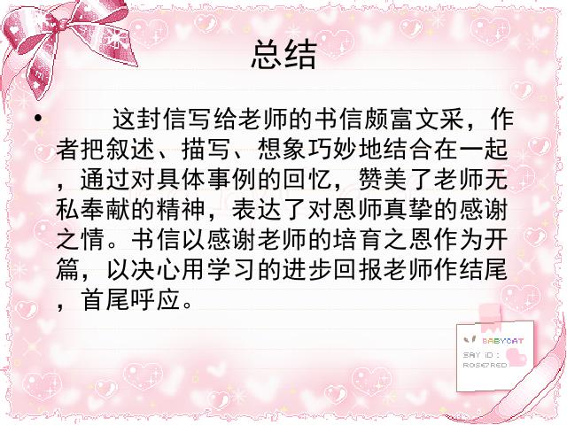 六年级下册语文语文第十二册第六单元-《依依惜别》（）第7页