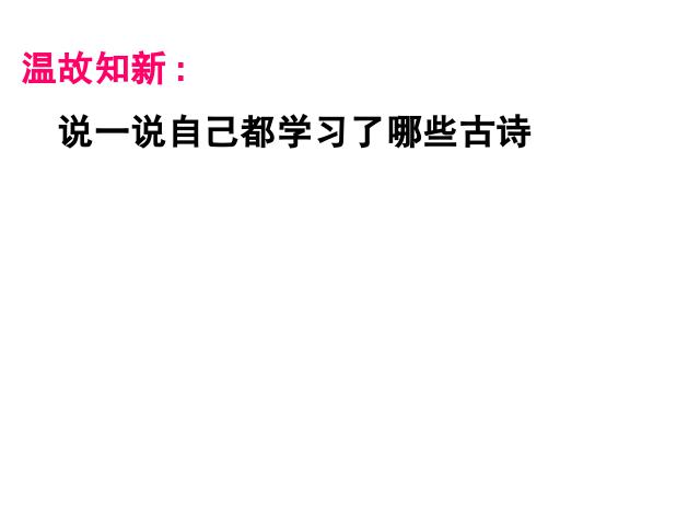 六年级下册语文语文古诗词背诵《2.鸟鸣涧》（第十二册）第1页