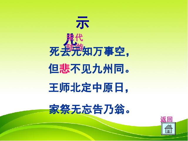 六年级下册语文语文古诗词背诵《7.闻官军收河南河北》第3页