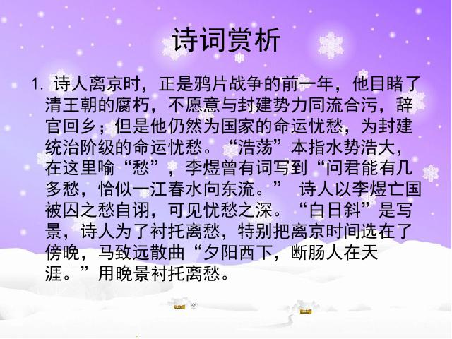 六年级下册语文语文古诗词背诵《8.已亥杂诗》（第十二册）第9页