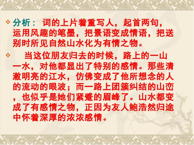 六年级下册语文语文第十二册古诗词背诵《10.卜算子・送鲍浩然之浙东》第7页