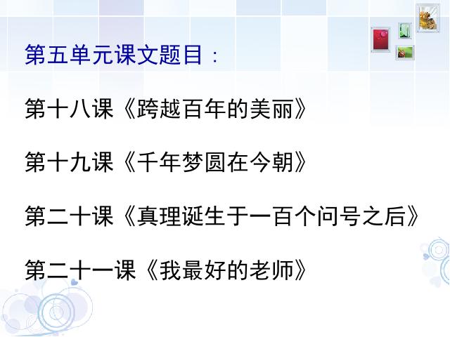 六年级下册语文语文《第五单元复习》ppt比赛获奖教学课件第2页