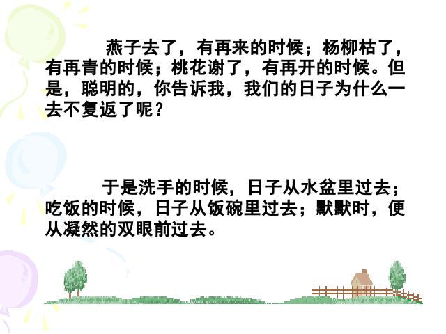 六年级下册语文语文《第一单元复习》ppt比赛获奖教学课件第4页