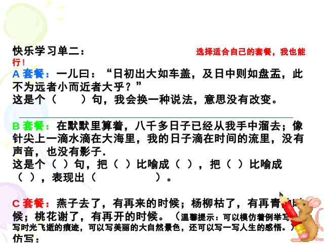 六年级下册语文语文《第一单元复习》ppt比赛获奖教学课件第6页