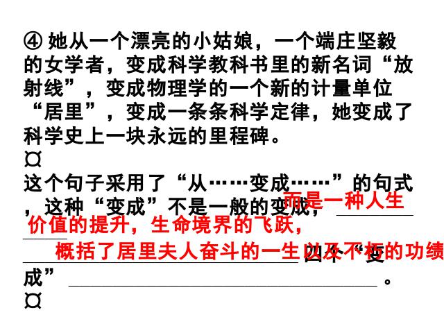 六年级下册语文《第五单元复习》语文公开课第10页