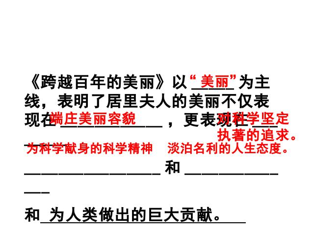 六年级下册语文《第五单元复习》语文公开课第6页