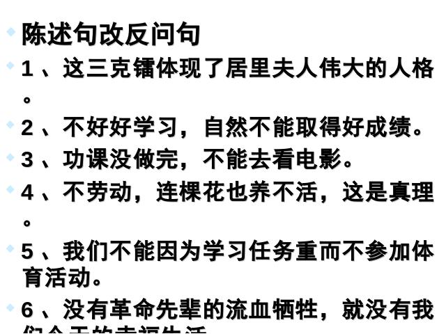 六年级下册语文《期末总复习资料》PPT教学自制课件(语文)第10页