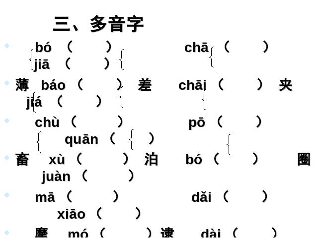 六年级下册语文《期末总复习资料》PPT教学自制课件(语文)第2页