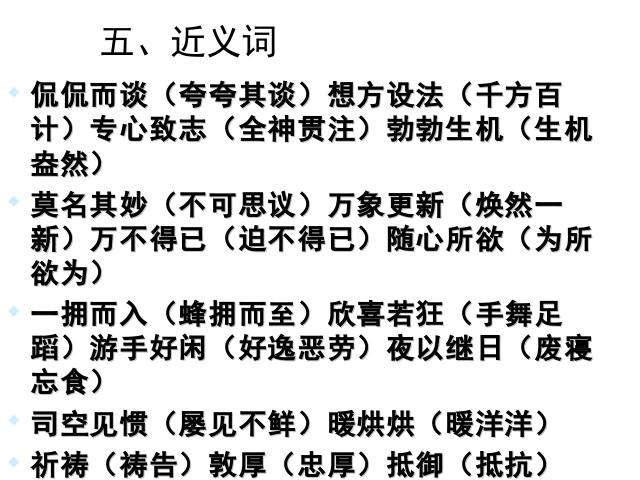 六年级下册语文《期末总复习资料》PPT教学自制课件(语文)第4页