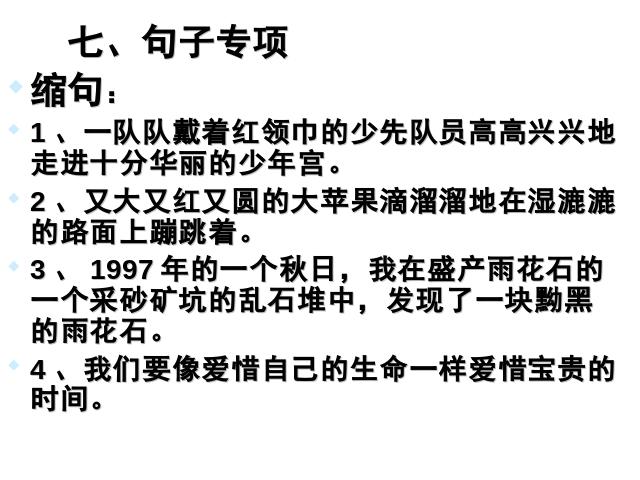 六年级下册语文《期末总复习资料》PPT教学自制课件(语文)第6页